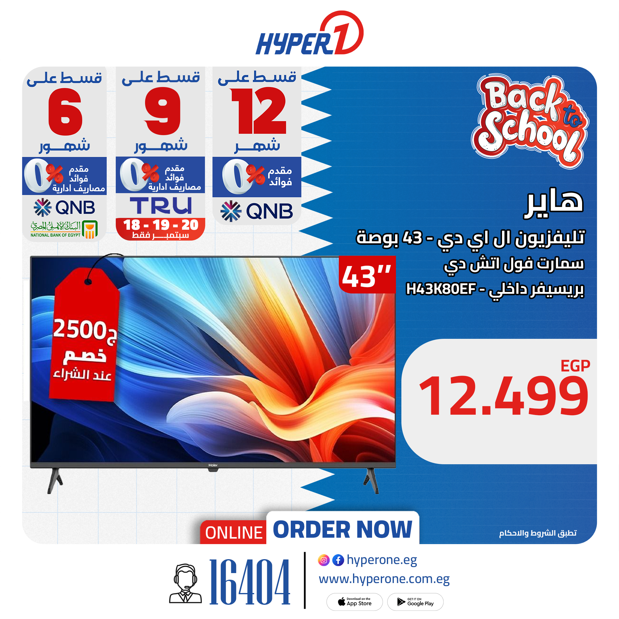 hyper-one offers from 18sep to 3sep 2025 عروض هايبر وان من 18 سبتمبر حتى 3 سبتمبر 2025 صفحة رقم 1